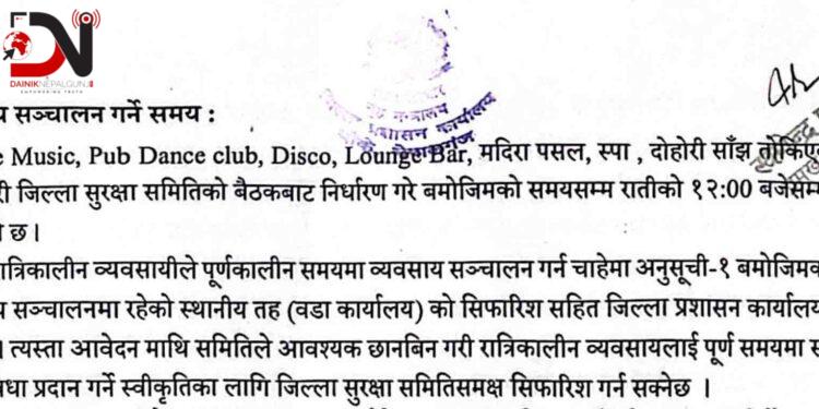 अनुमति लिए होटल रातभर खुल्न पाउने