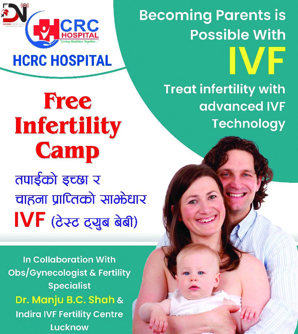 आज निःसन्तानपन उपचार शिविर