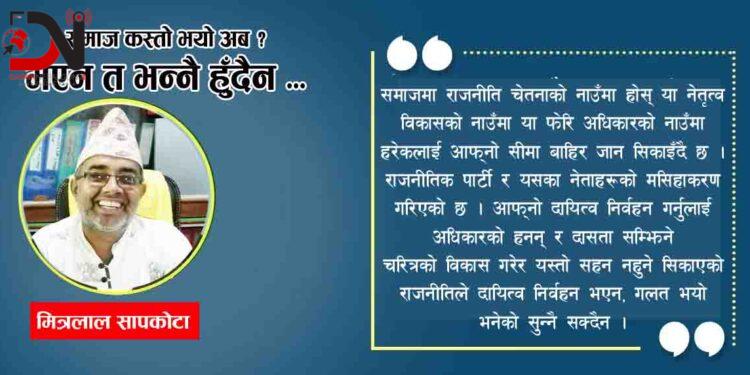 समाज कस्तो भयो अब ?