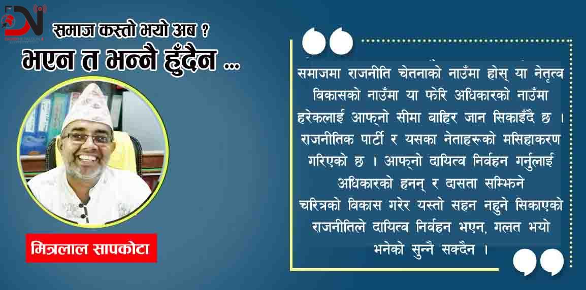 समाज कस्तो भयो अब ?