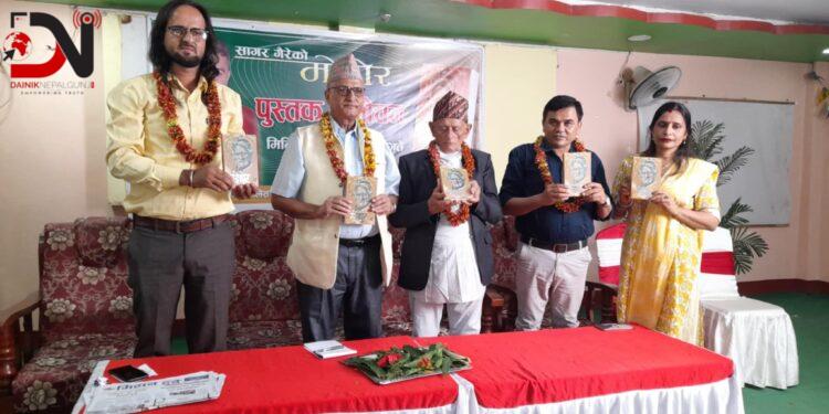 कोहलपुरमा गैरेको ‘मोहोर’ विमोचन