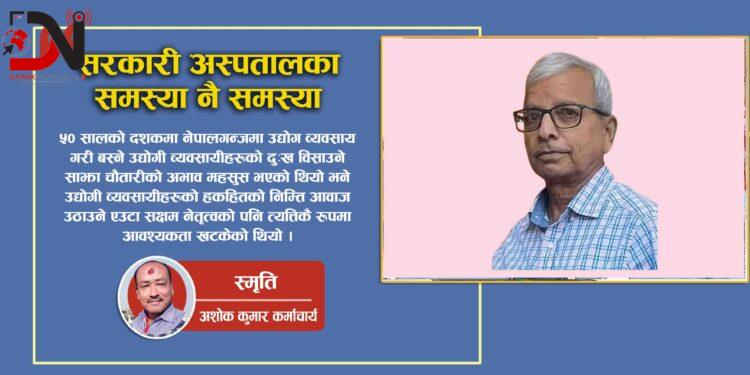 व्यापारिक योद्धाको अवसान