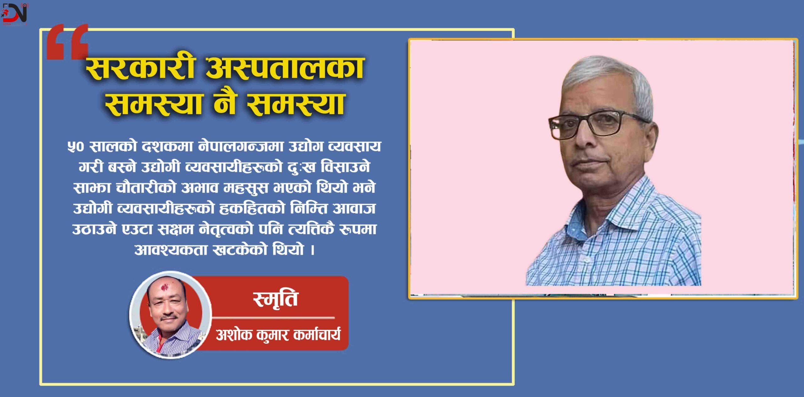 व्यापारिक योद्धाको अवसान