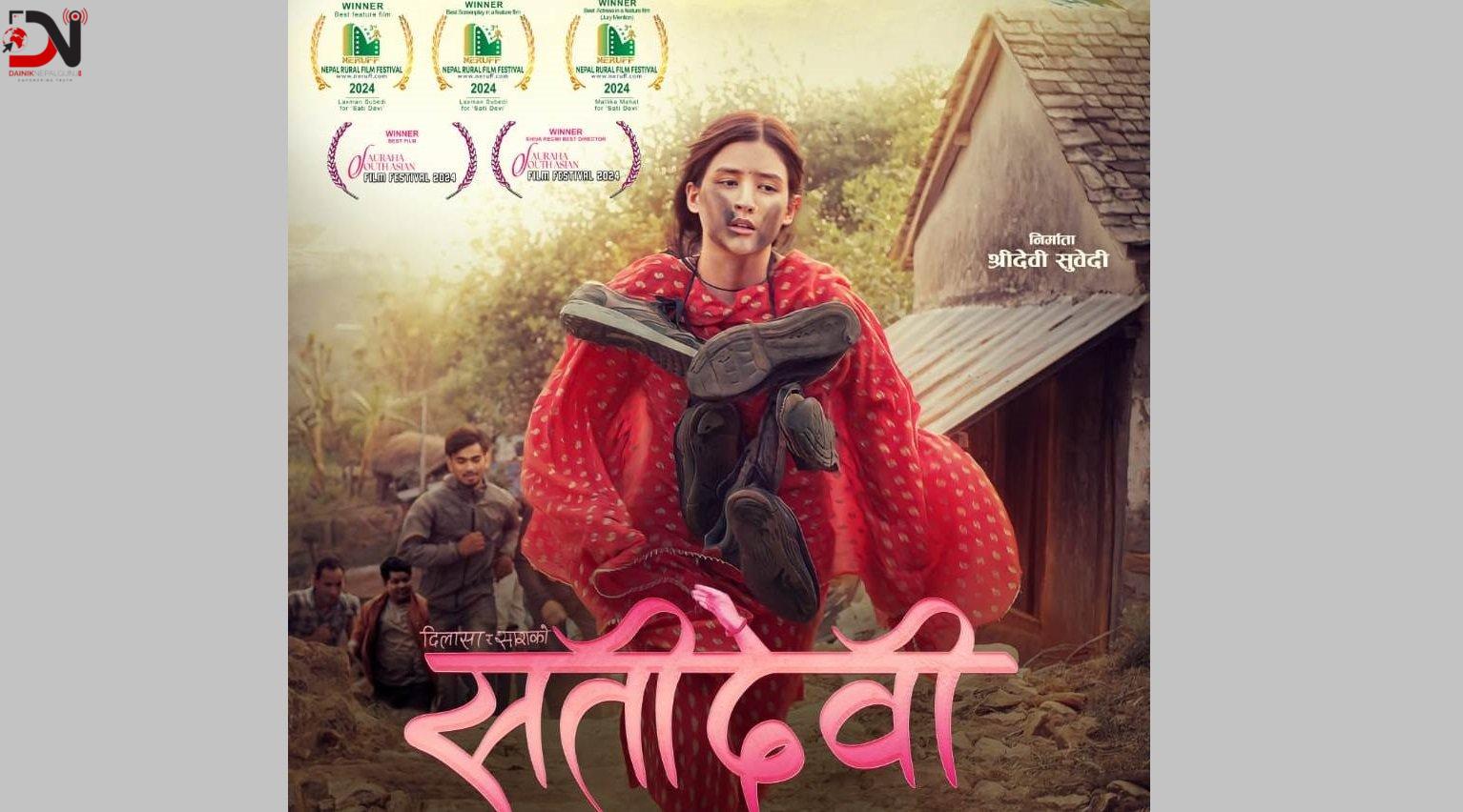 छोरीको कथामा ‘सतीदेवी’