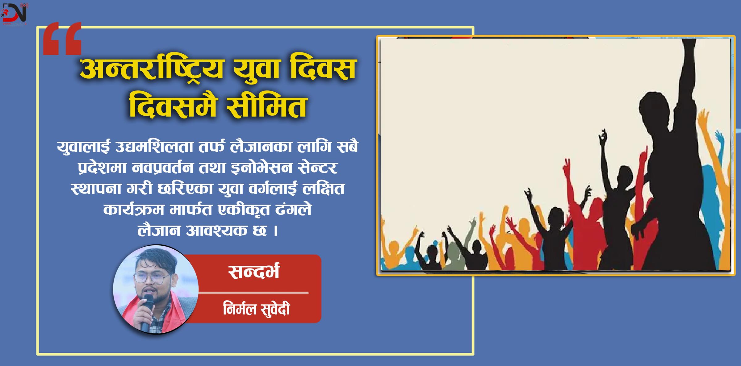 अन्तर्राष्ट्रिय युवा दिवस, दिवसमै सीमित