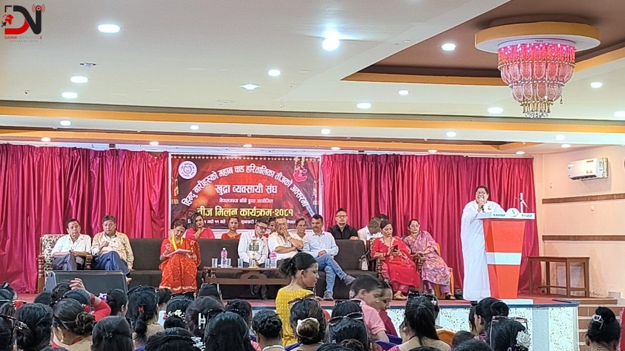 खुद्रा व्यवसायीले मनाए तिज उत्सव