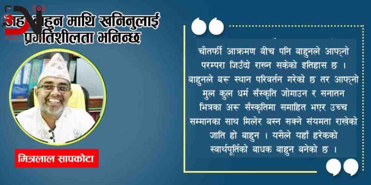 जहाँ बाहुन माथि खनिनुलाई प्रगतिशीलता भनिन्छ