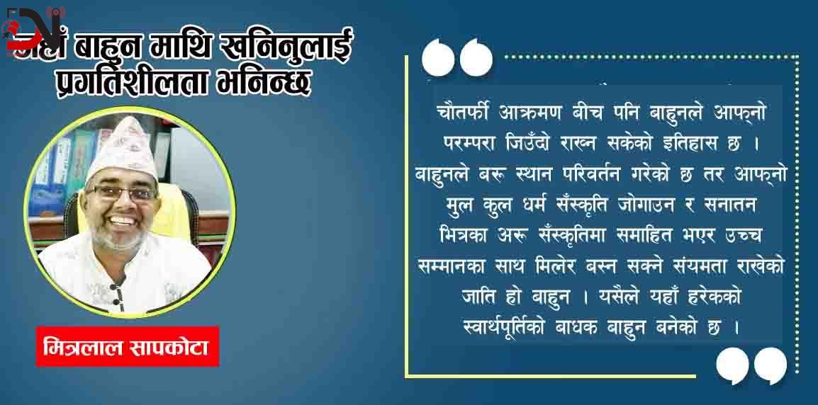 जहाँ बाहुन माथि खनिनुलाई प्रगतिशीलता भनिन्छ