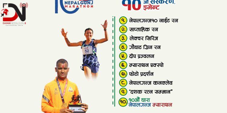 आज नेपालगन्जमा नाइट रन