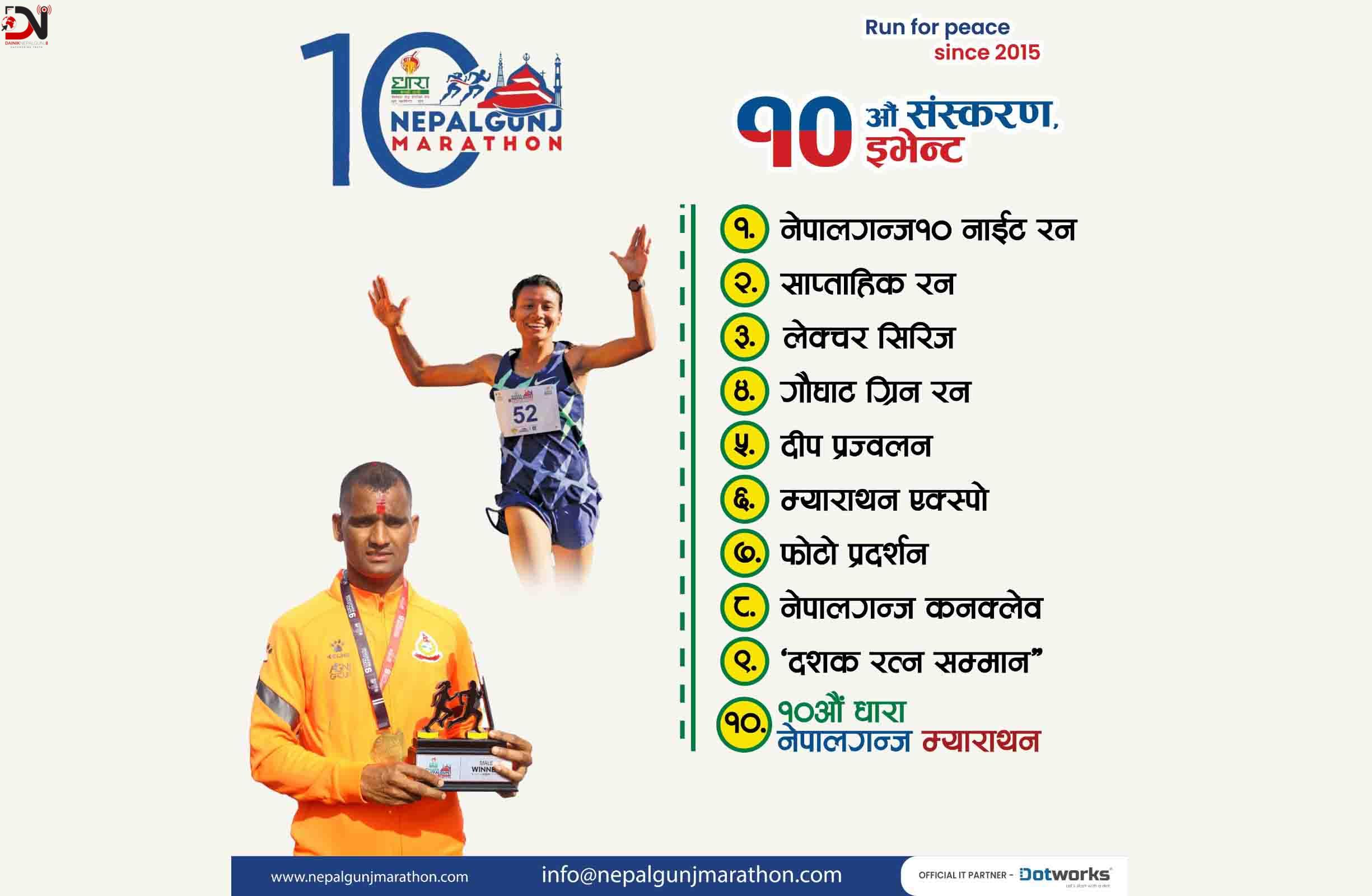 आज नेपालगन्जमा नाइट रन