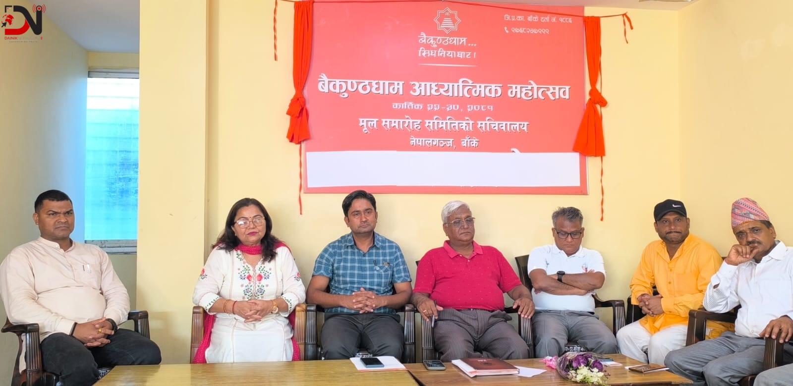 ‘बैकुण्ठधाम सामूहिक योजना’