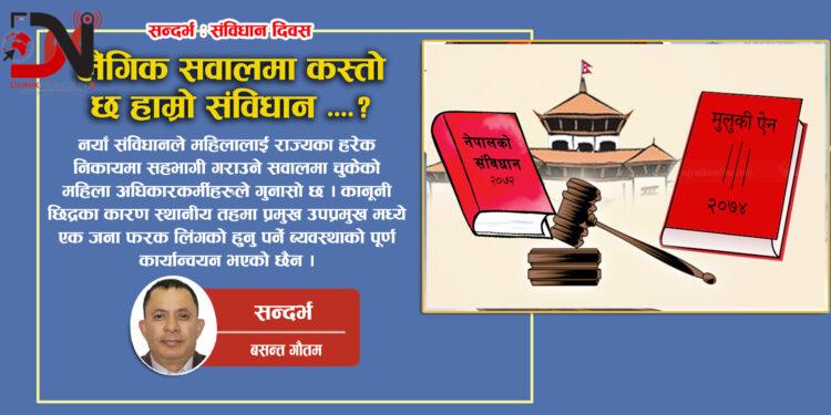 सन्दर्भ : संविधान दिवस