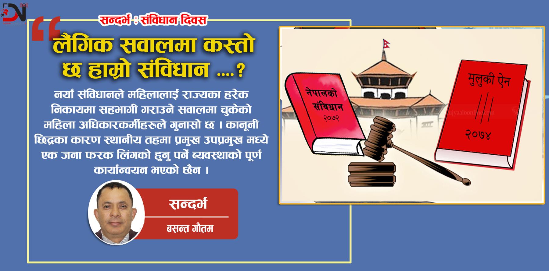 सन्दर्भ : संविधान दिवस