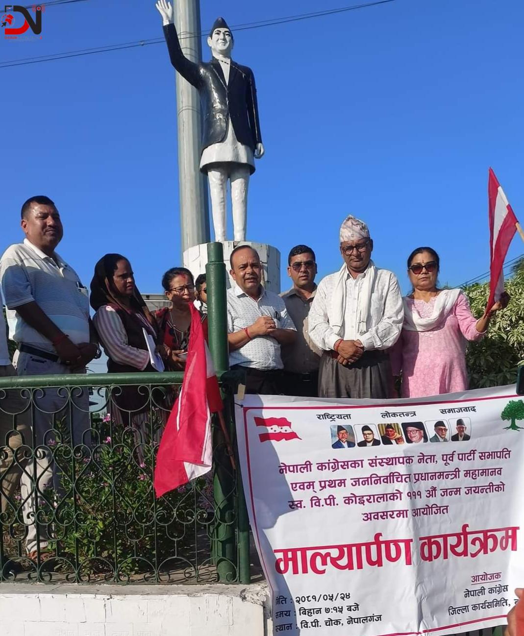 १११औँ बीपी जन्मजयन्तीः बाँकेमा बिचारगोष्ठी र माल्यार्पण