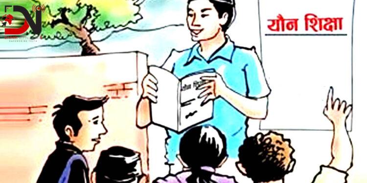 यौन तथा प्रजनन स्वास्थ्य र यौनिकता शिक्षामा अग्रसरता लिँदै परिवार नियोजन संघ