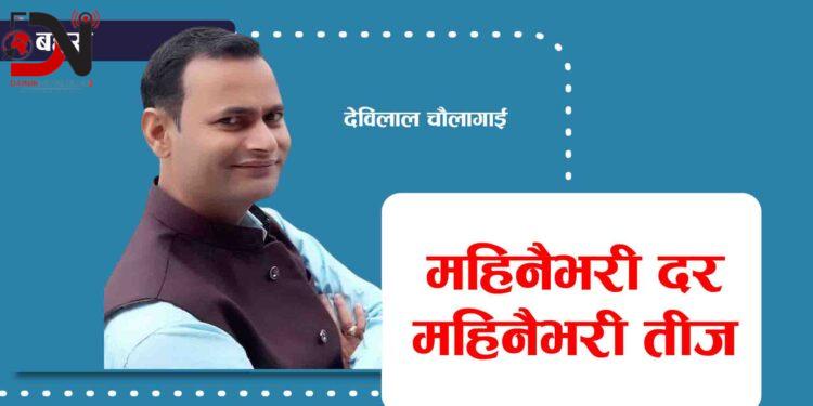 बेथितिमा भासिँंदै हरितालिका