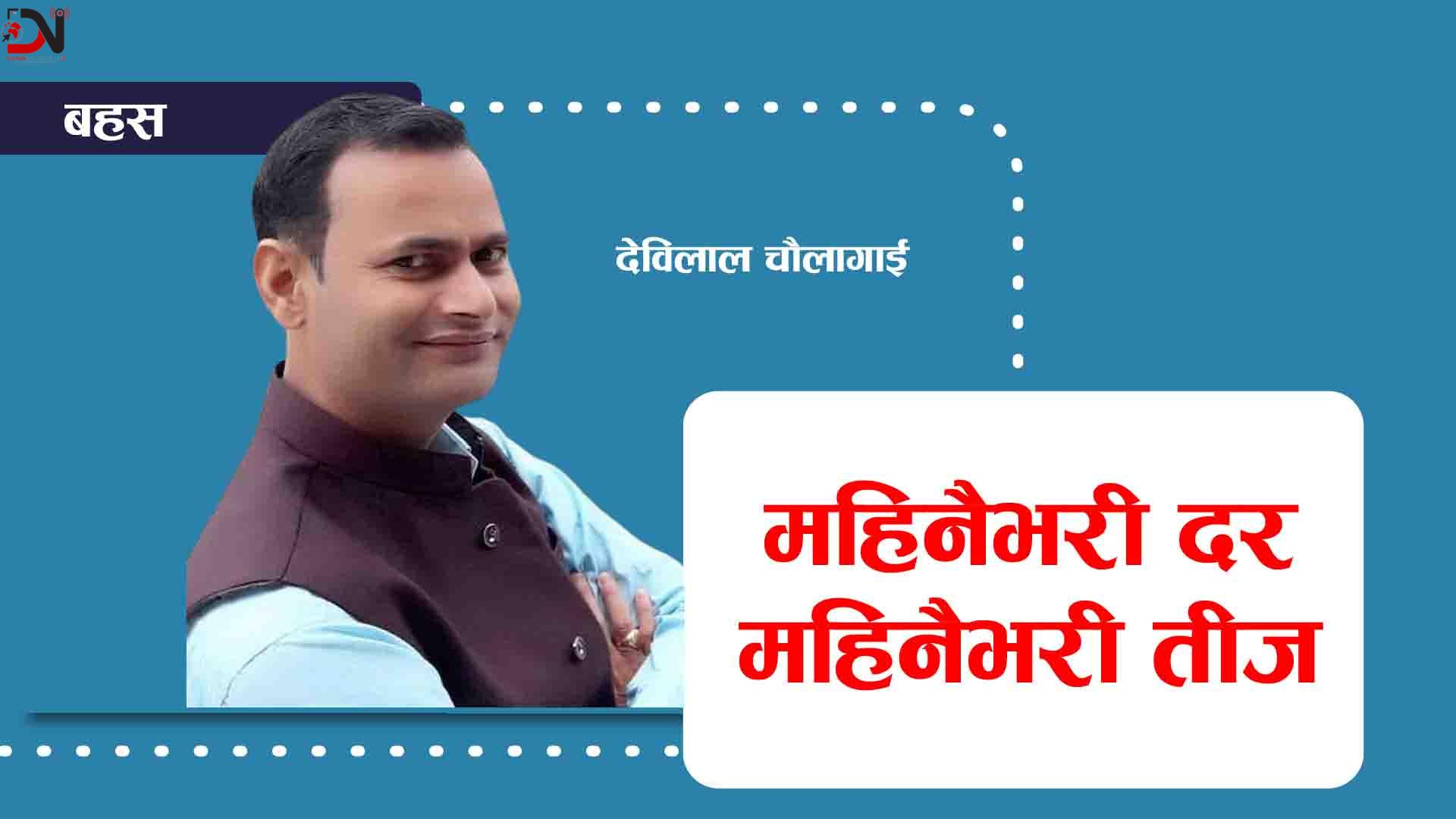 बेथितिमा भासिँंदै हरितालिका