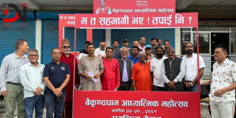 बैकुण्ठधामका लागि दलको प्रतिबद्धता