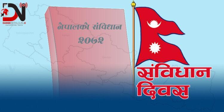 संविधान दिवस, २०८१ विशेष रुपमा मनाइने