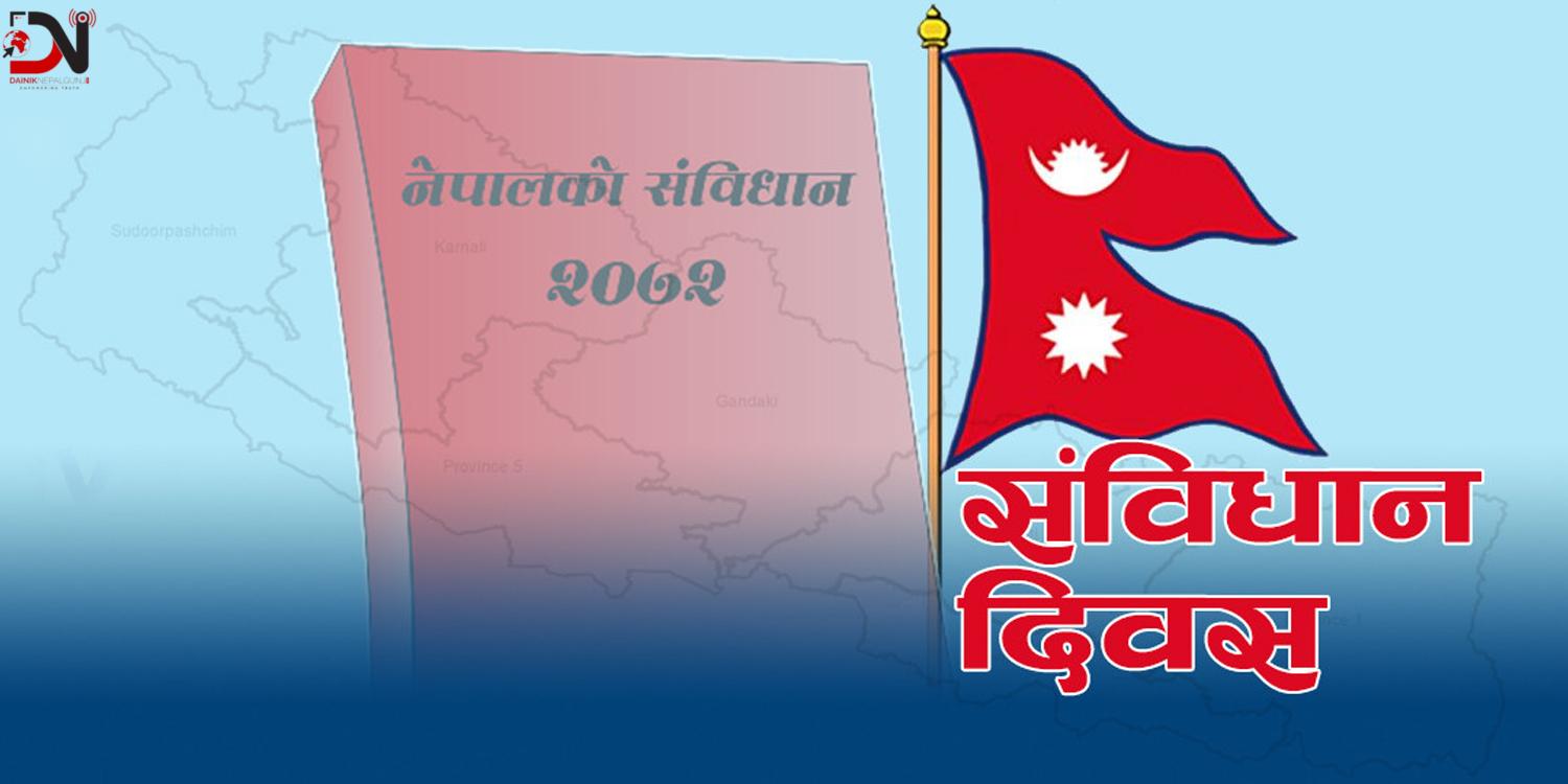 संविधान दिवस, २०८१ विशेष रुपमा मनाइने