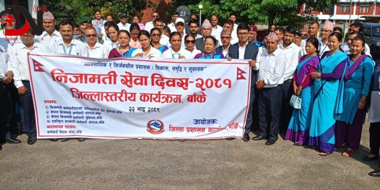 मनाइयो निजामति दिवस