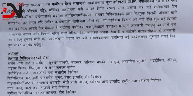 वैश्य समाजको स्वास्थ्य शिविर आज