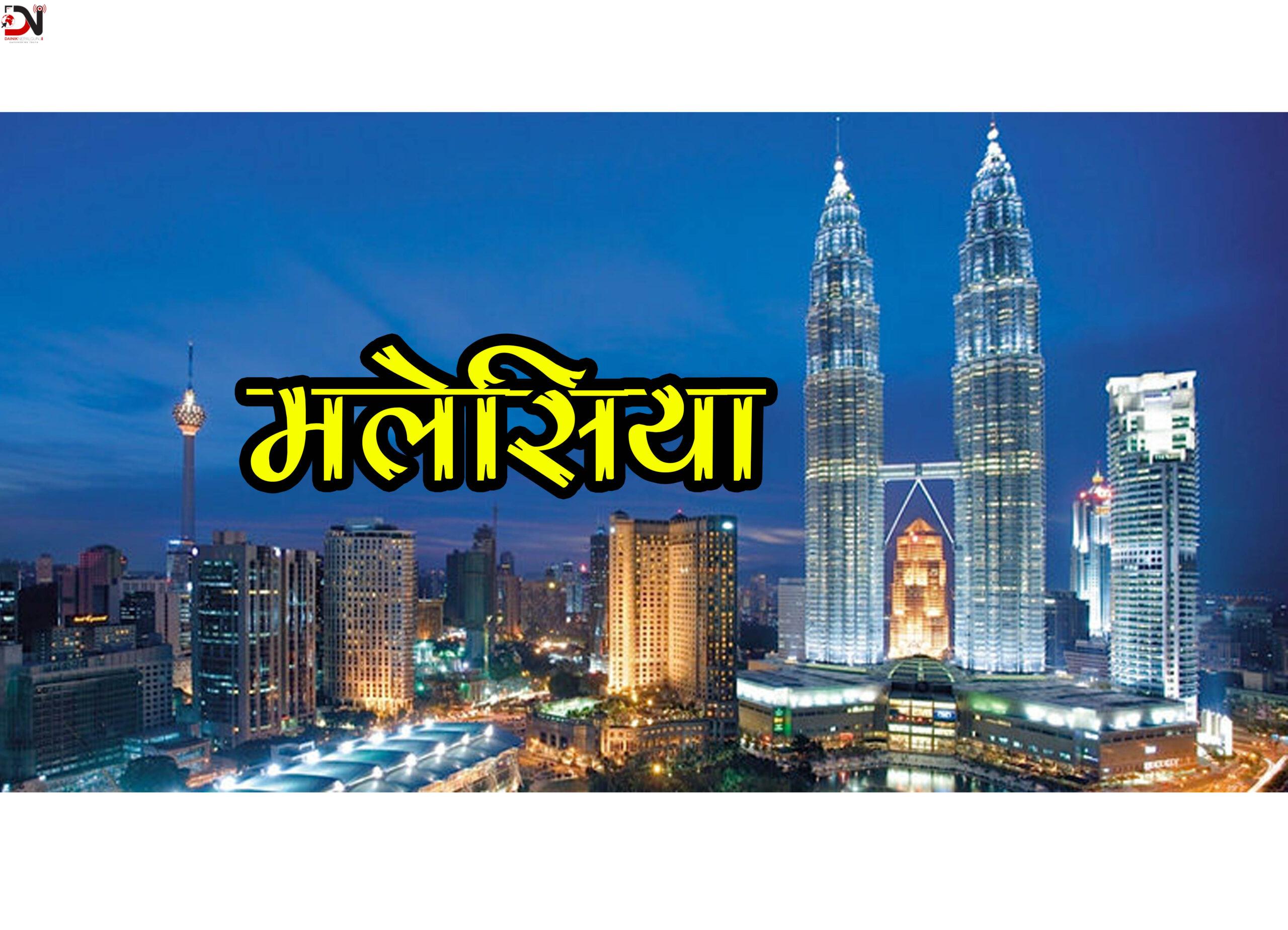 मलेसियामा बाल दुर्व्यवहारको अनुसन्धानमा सयौँ पक्राउ