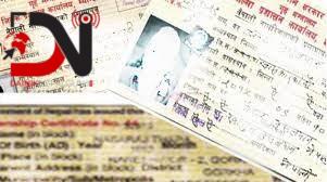 झुट्ठो विवरण पेस गरी नागरिकता बनाएको अभियोगमा पक्राउ
