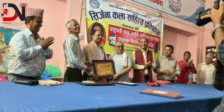 श्रष्टा रिजाल र शाहलाई ‘पशुपति शाह स्मृति पुरस्कार’