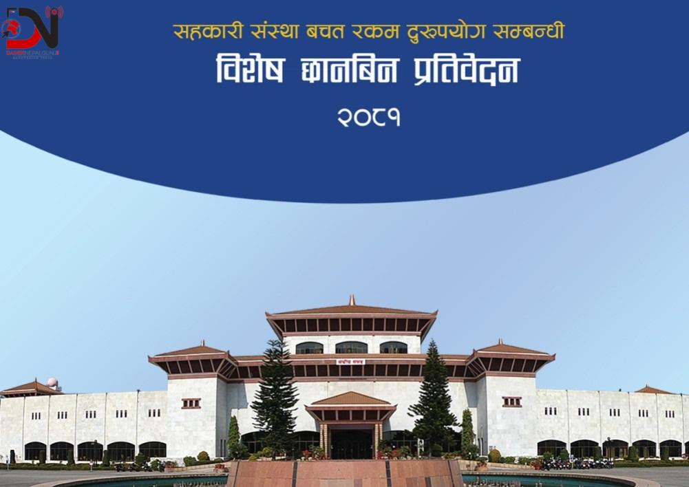 देशमा आजः ८ बजे ८ खबर