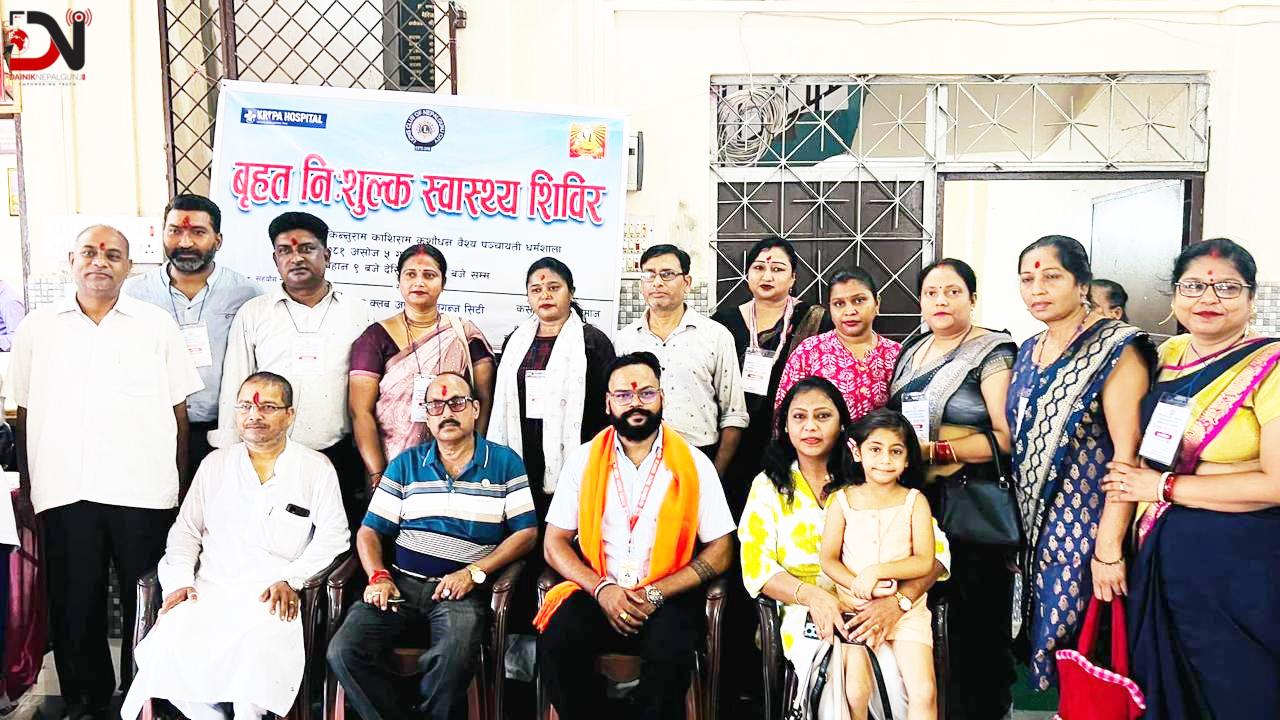 वैश्य समाजले गर्यो स्वास्थ्य शिविर