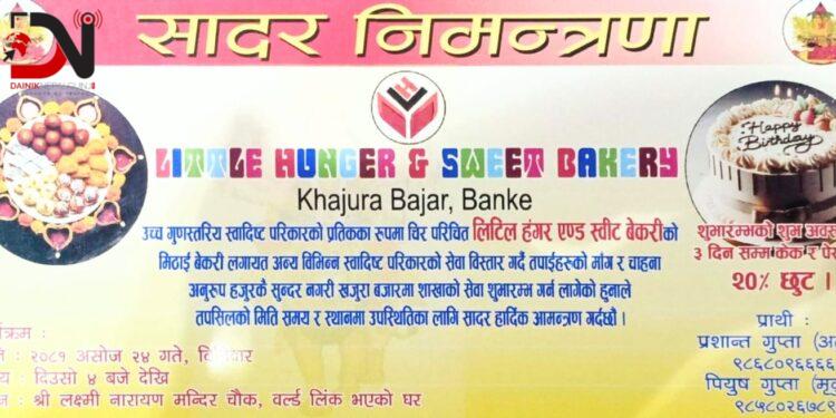 खजुरामा लिटिल हङ्गर