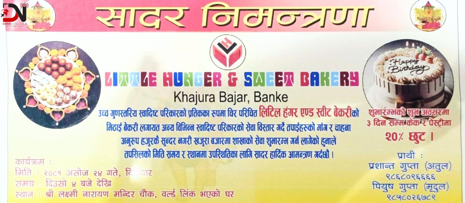 खजुरामा लिटिल हङ्गर