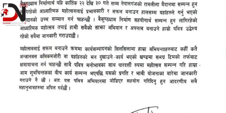बैकुण्ठधाम सिधनियाघाट निर्माण अभियान : महोत्सव पारदर्शी