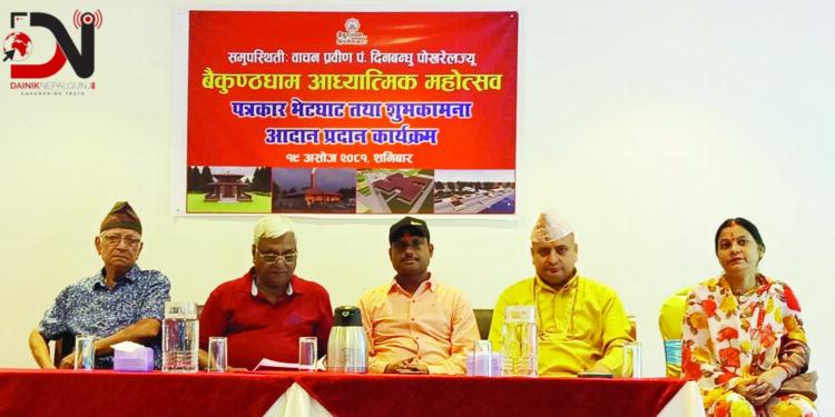 बैकुण्ठधाम : दुई हजार बढीको संगठित अभियान