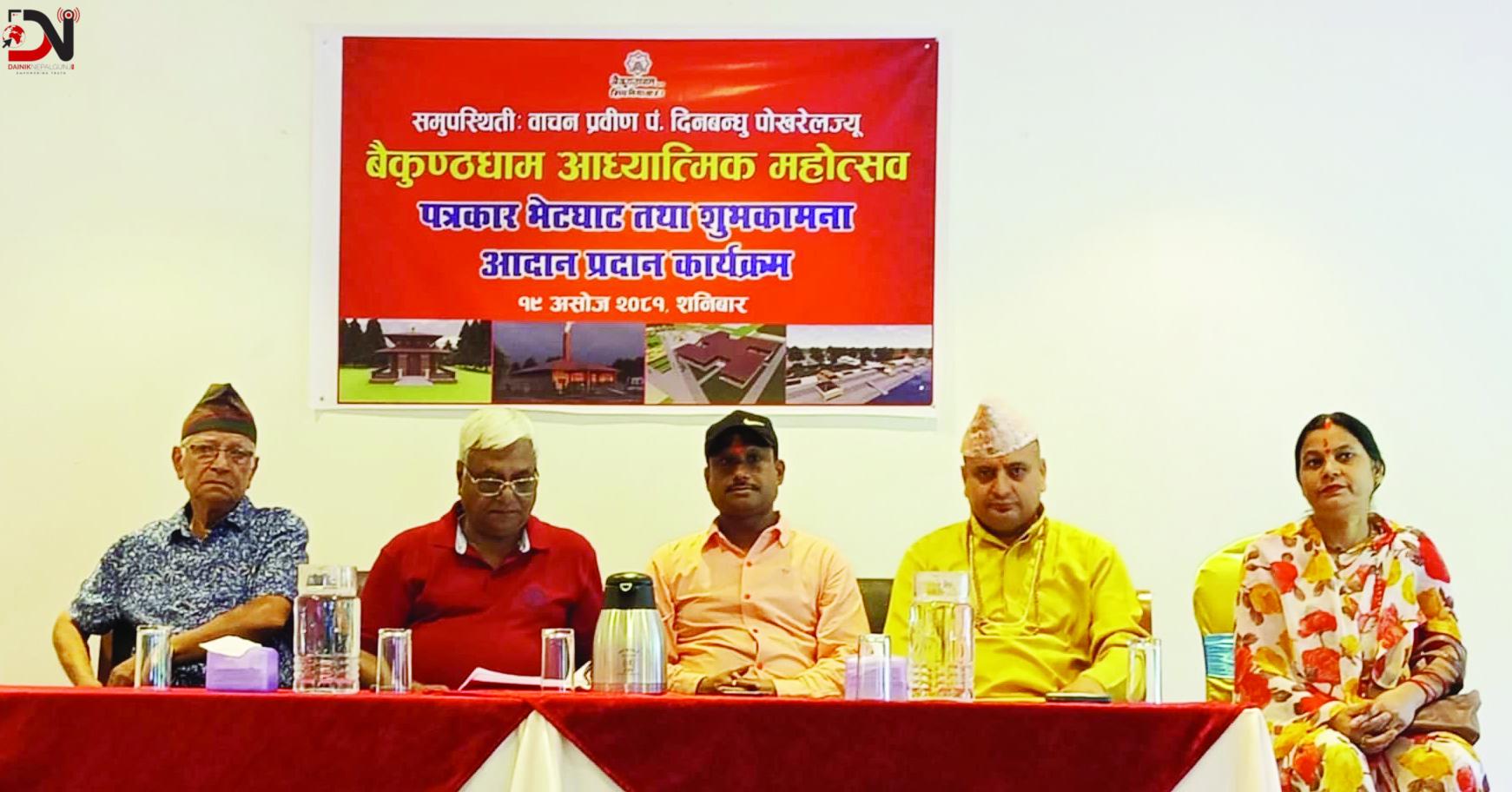 बैकुण्ठधाम : दुई हजार बढीको संगठित अभियान