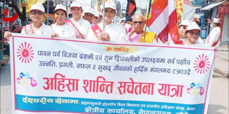 अहिंसाका लागि सचेतना र्याली