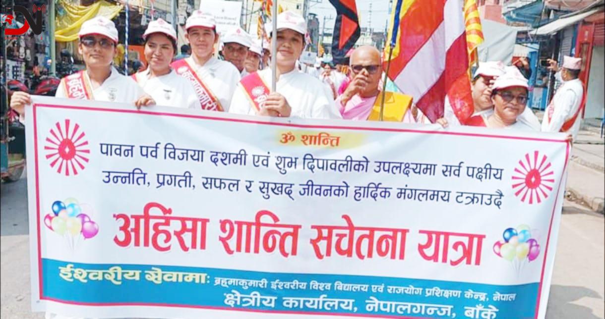 अहिंसाका लागि सचेतना र्याली