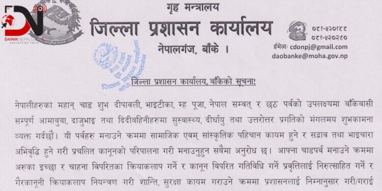 बाँके : राती १० बजेसम्म मात्रै देउसी भैलो
