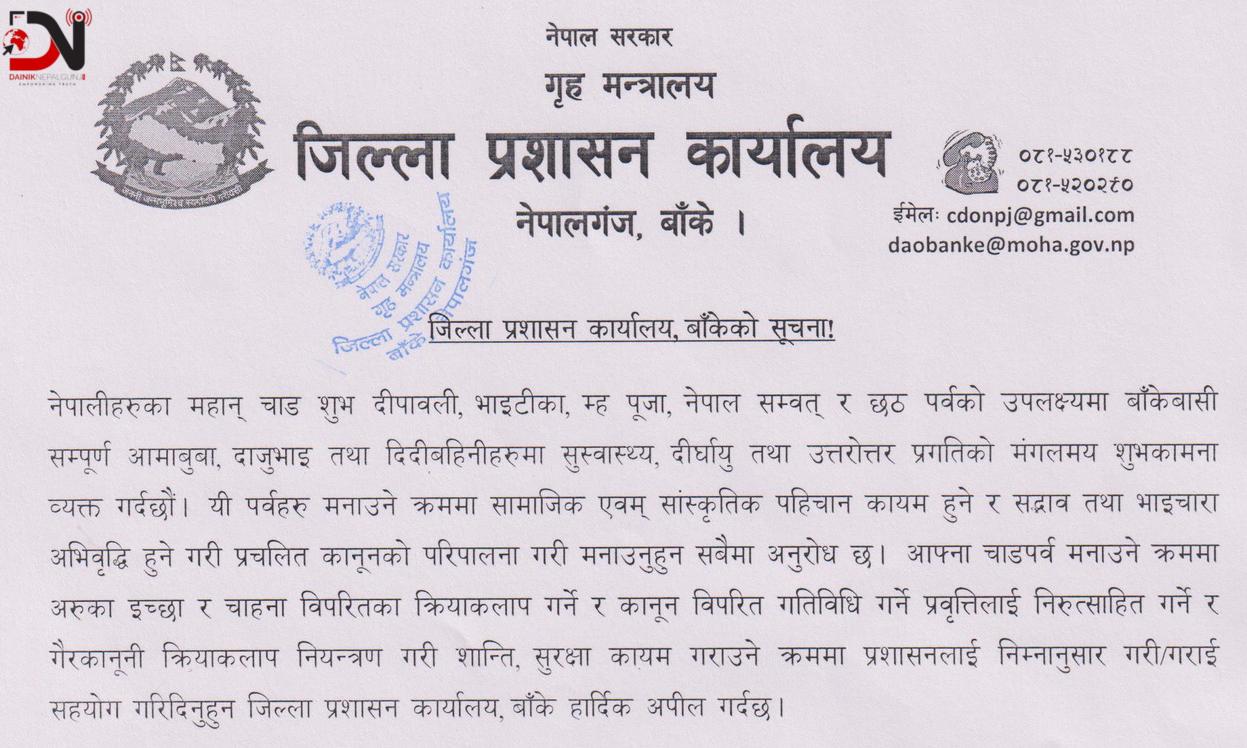 बाँके : राती १० बजेसम्म मात्रै देउसी भैलो