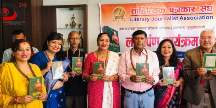 कल्पना खरेलको उपन्यास “भृकुटीतारा” लोकार्पित