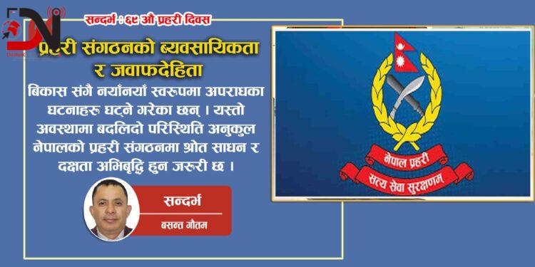 सन्दर्भ : ६९ औ प्रहरी दिवस