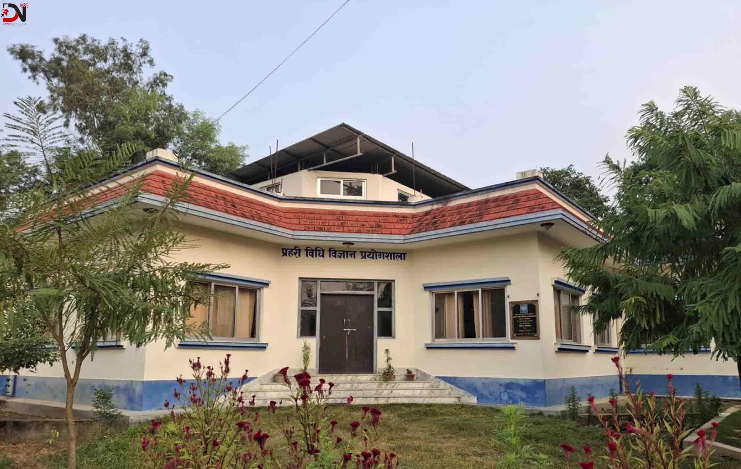 विधि विज्ञान प्रयोगशालामा जनशक्ति अभाव