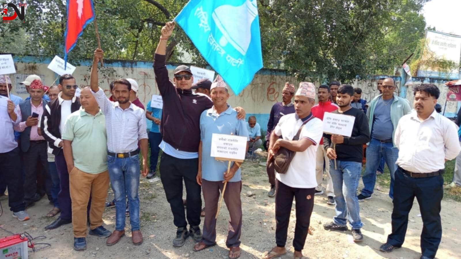 सुर्खेतमा रास्वपा कार्यकर्ताको प्रदर्शन