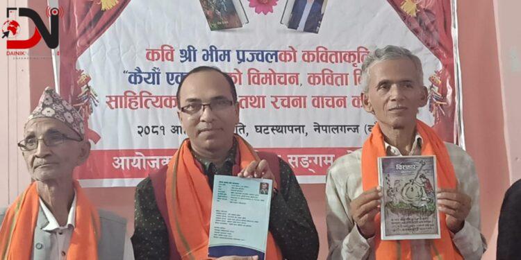 ८८ बर्षीय कवि भुपेन्द्रको अर्को कृति