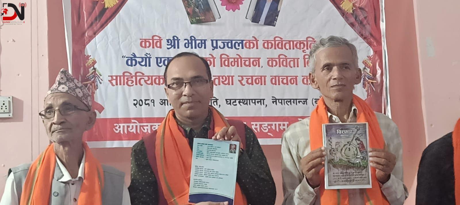 ८८ बर्षीय कवि भुपेन्द्रको अर्को कृति