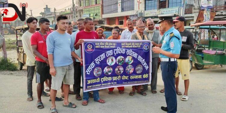 सडकमा ट्राफिक सचेतना कार्यक्रम