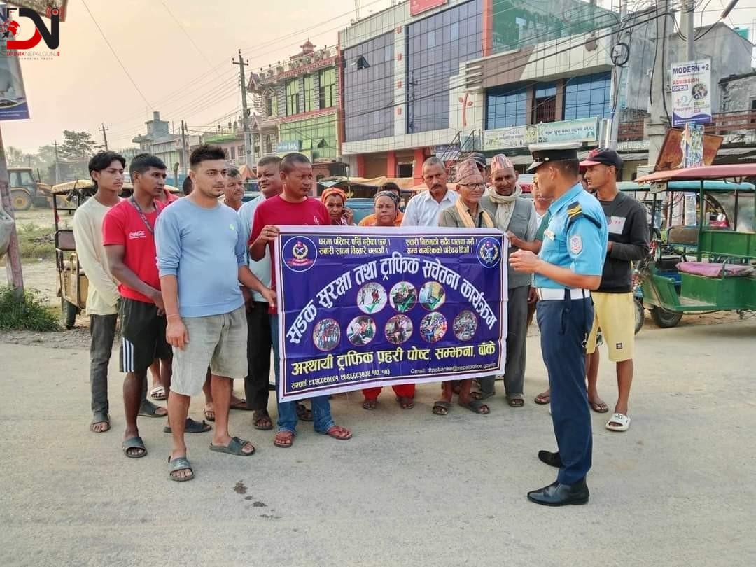 सडकमा ट्राफिक सचेतना कार्यक्रम