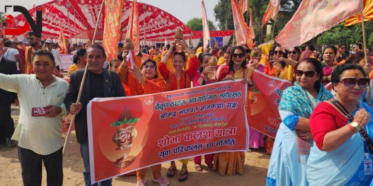 सुरु भो वैकुण्ठधाम आध्यात्मिक महोत्सव