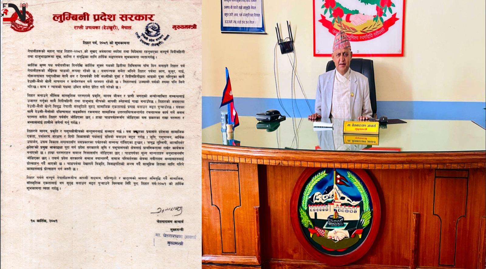 तिहार पर्वमा मुख्यमन्त्री आचार्यको सन्देशःसामूहिक हितका लागि गरिने कामलाई प्रोत्साहन गरौं